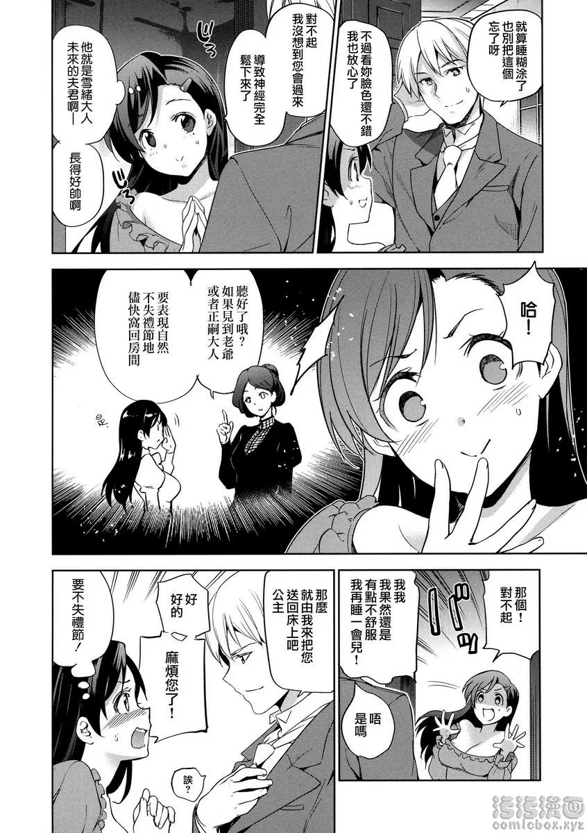 [H漫] 公主墜落 鑽石與鋯石 第二幕 3