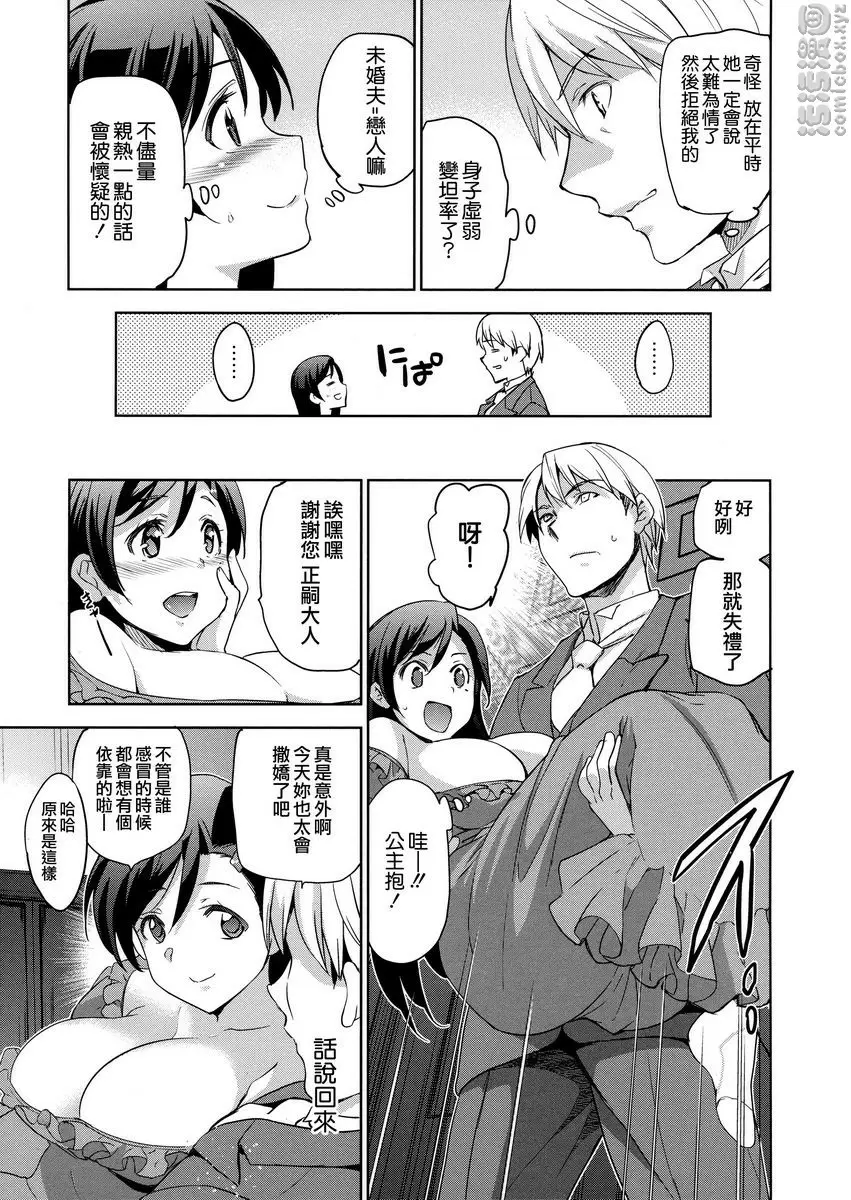 [H漫] 公主墜落 鑽石與鋯石 第二幕 4