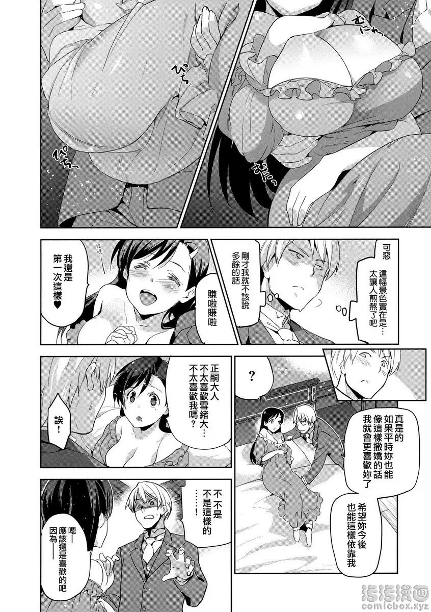 [H漫] 公主墜落 鑽石與鋯石 第二幕 5