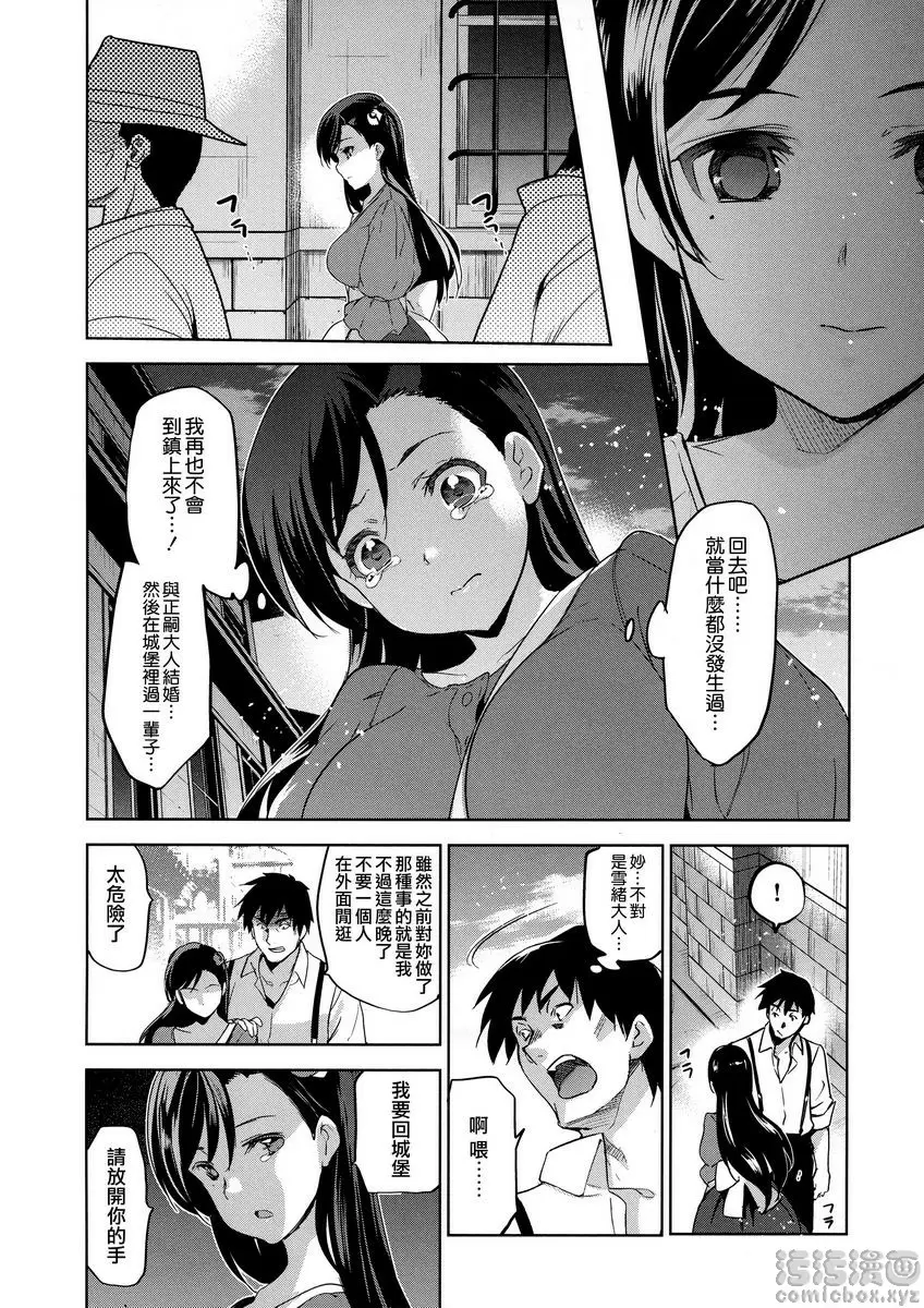 [H漫] 公主墜落 鑽石與鋯石 第二幕 15