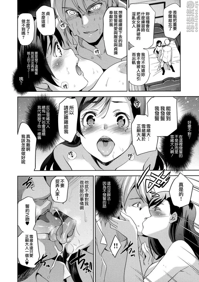 [H漫] 公主墜落 鑽石與鋯石 第二幕 19