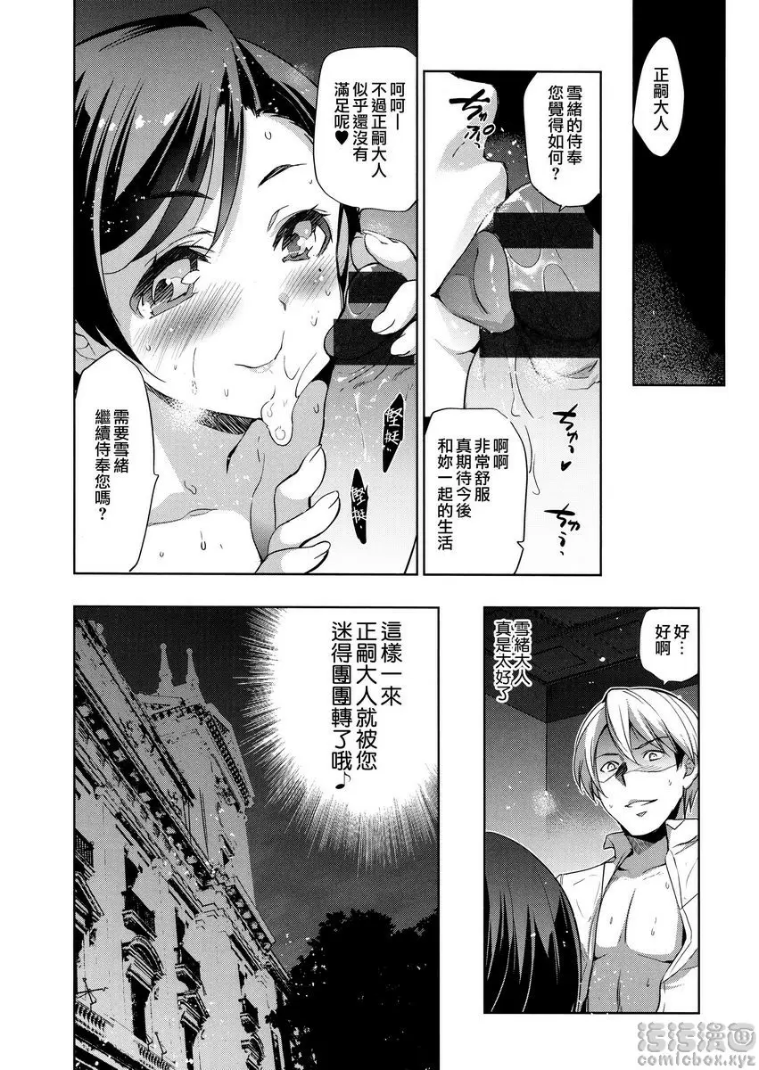 [H漫] 公主墜落 鑽石與鋯石 第二幕 27