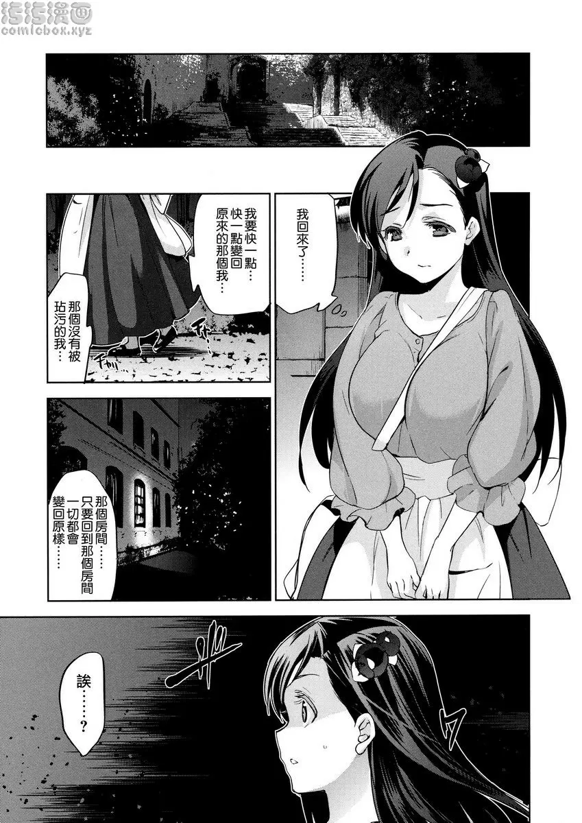 [H漫] 公主墜落 鑽石與鋯石 第二幕 28