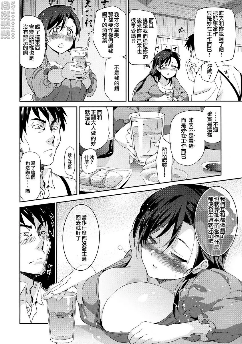[A漫] 公主墜落 鑽石與鋯石 第三幕 1