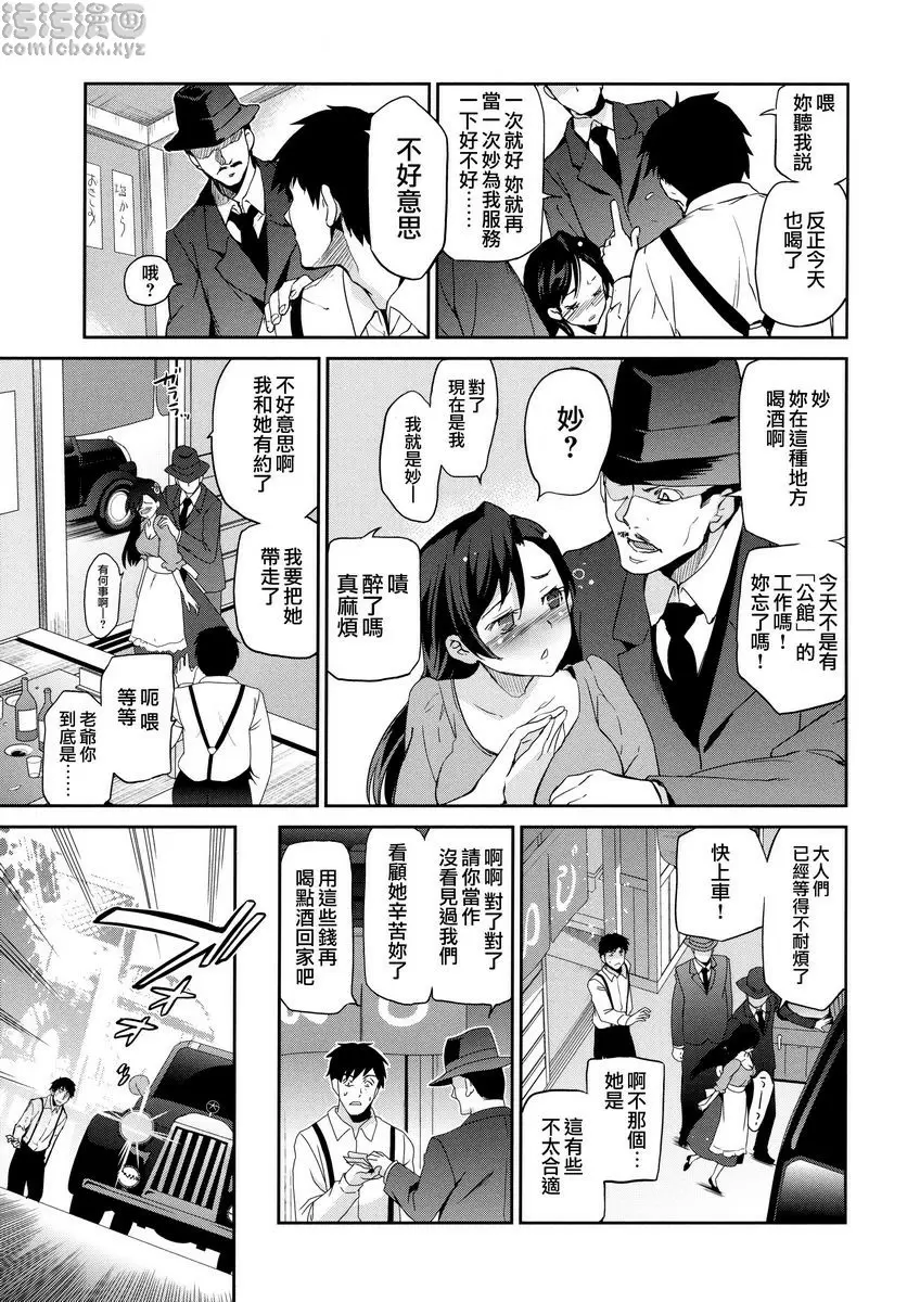 [A漫] 公主墜落 鑽石與鋯石 第三幕 2