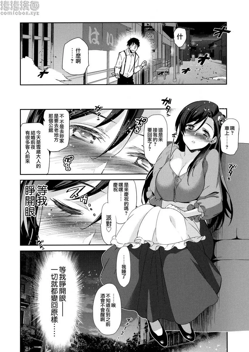 [A漫] 公主墜落 鑽石與鋯石 第三幕 3
