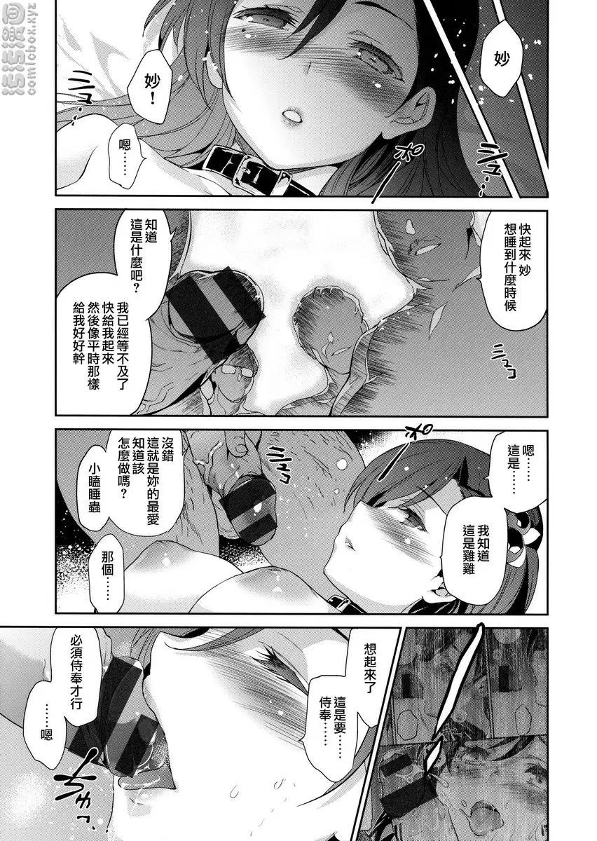 [A漫] 公主墜落 鑽石與鋯石 第三幕 4