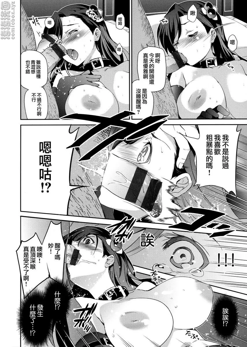 [A漫] 公主墜落 鑽石與鋯石 第三幕 5