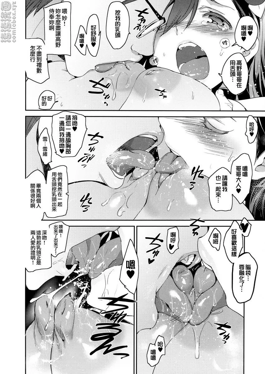 [A漫] 公主墜落 鑽石與鋯石 第三幕 13