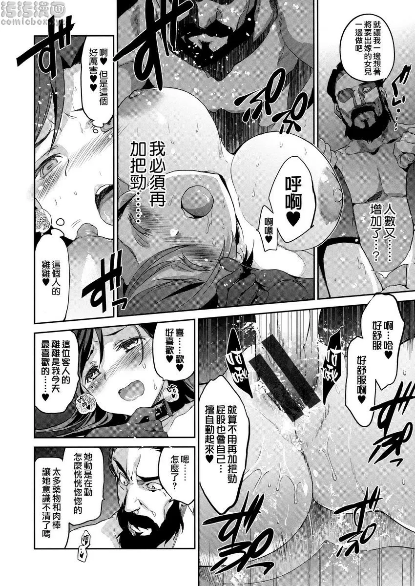 [A漫] 公主墜落 鑽石與鋯石 第三幕 21
