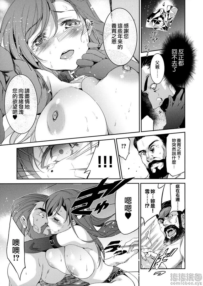 [A漫] 公主墜落 鑽石與鋯石 第三幕 26