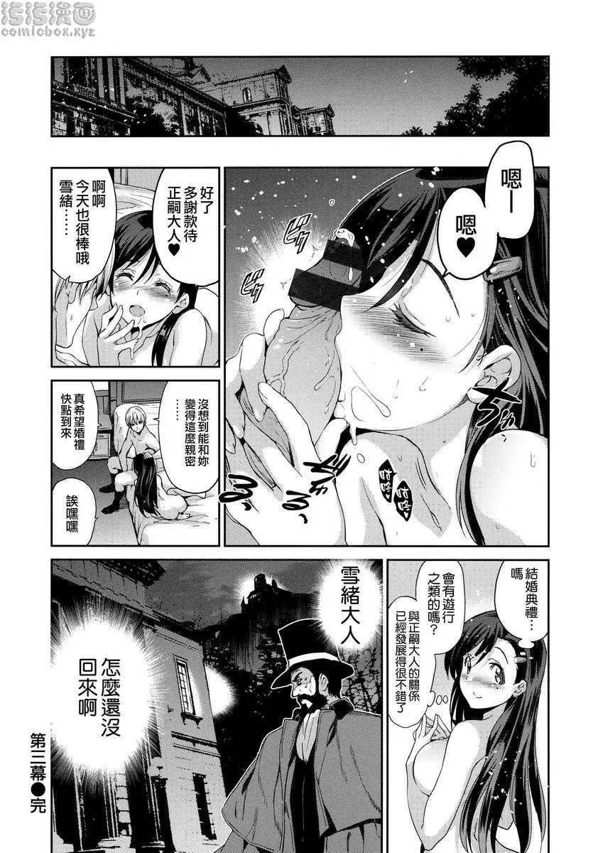 [A漫] 公主墜落 鑽石與鋯石 第三幕 29