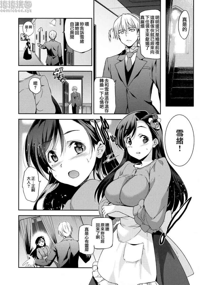 [A漫] 公主墜落 鑽石與鋯石 最終幕 1