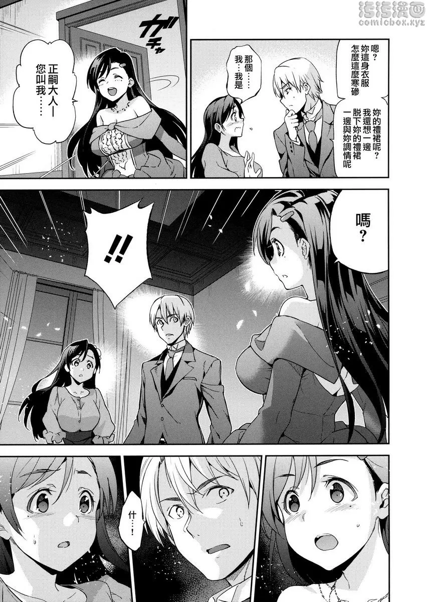[A漫] 公主墜落 鑽石與鋯石 最終幕 2