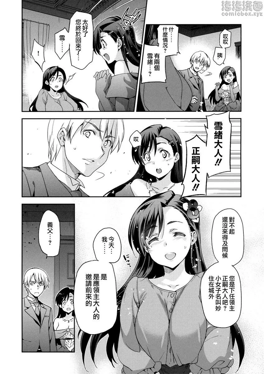[A漫] 公主墜落 鑽石與鋯石 最終幕 3