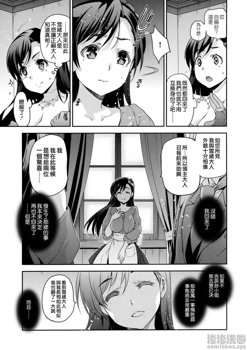 [A漫] 公主墜落 鑽石與鋯石 最終幕 4