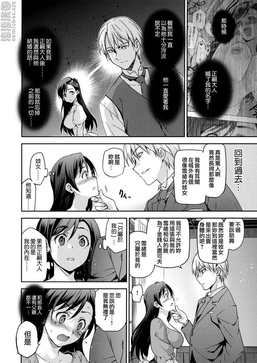 [A漫] 公主墜落 鑽石與鋯石 最終幕 5