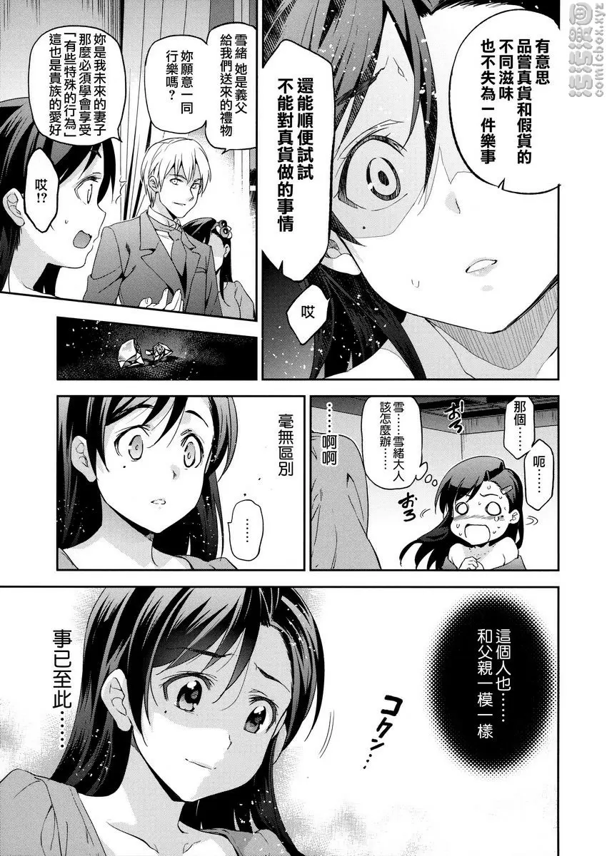 [A漫] 公主墜落 鑽石與鋯石 最終幕 6
