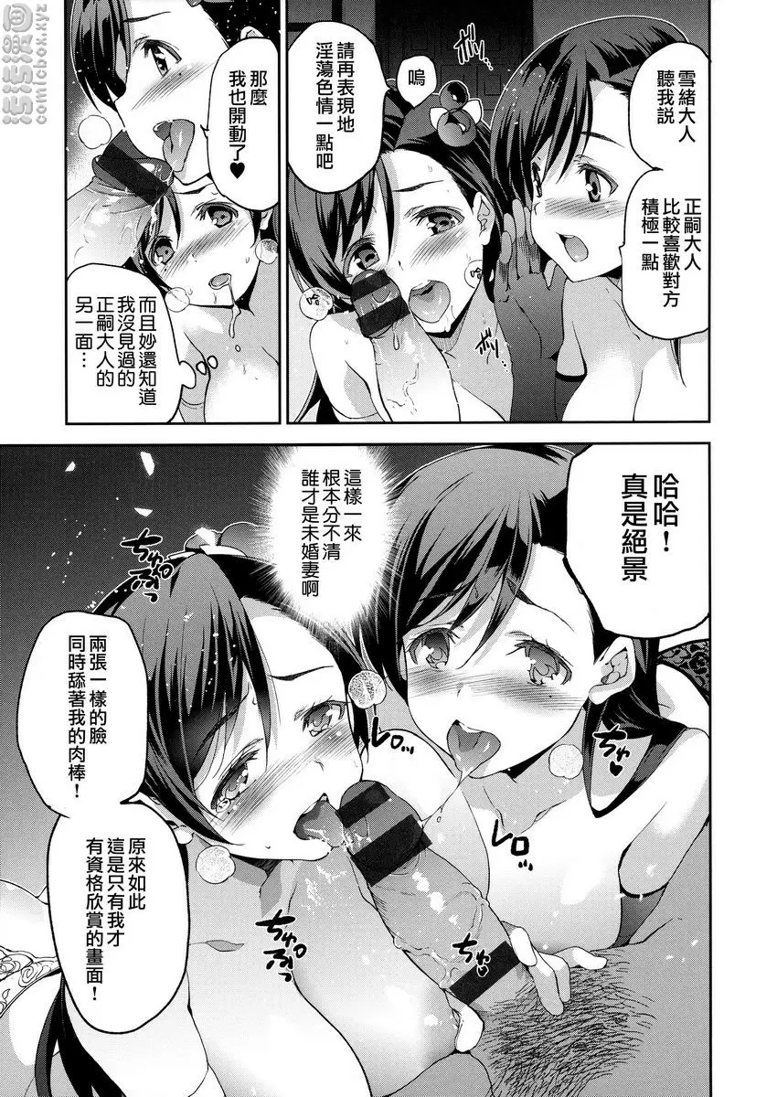 [A漫] 公主墜落 鑽石與鋯石 最終幕 10