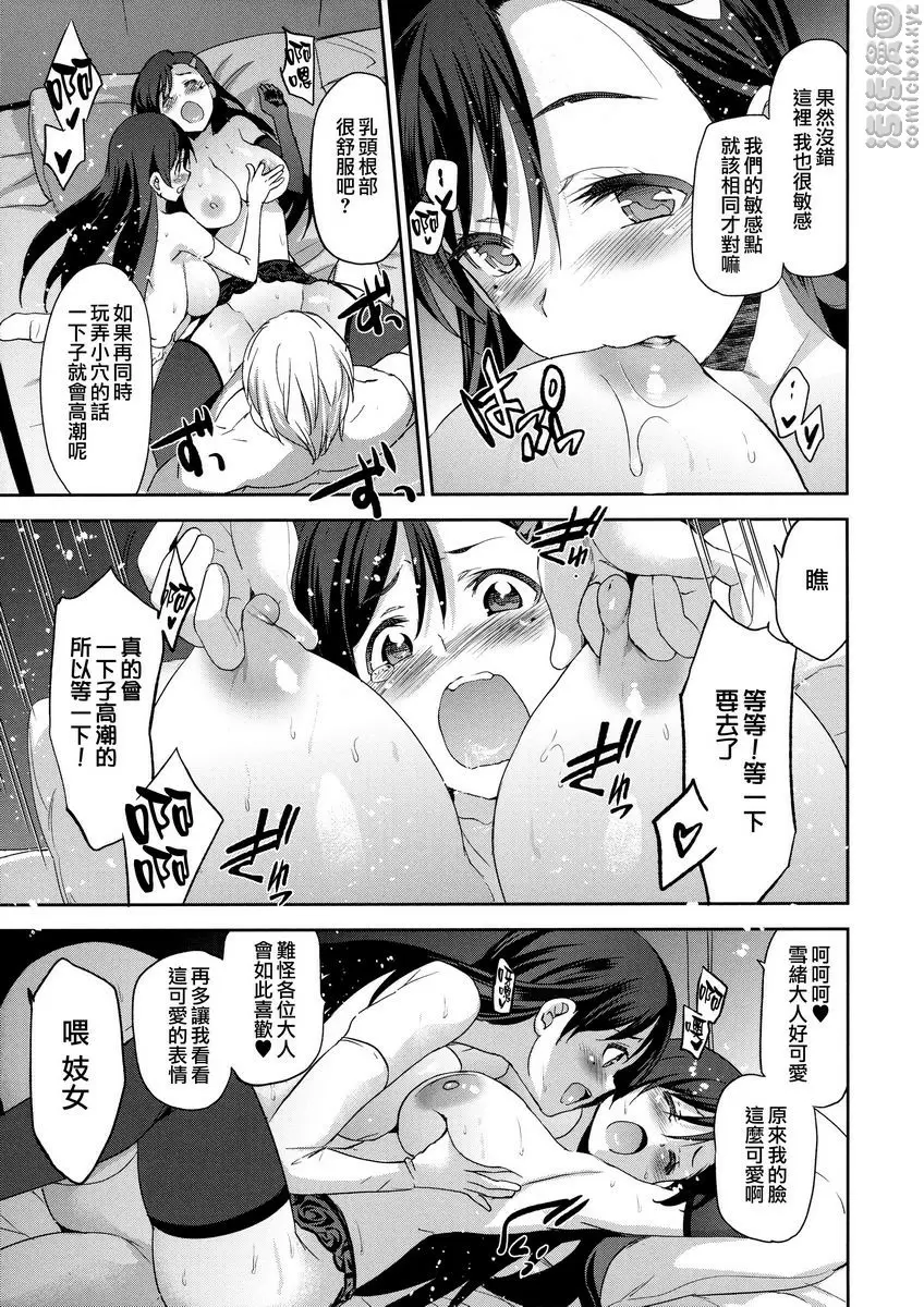 [A漫] 公主墜落 鑽石與鋯石 最終幕 22