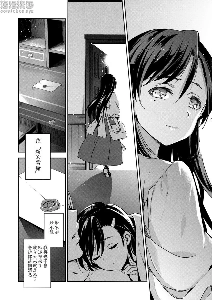 [A漫] 公主墜落 鑽石與鋯石 最終幕 31