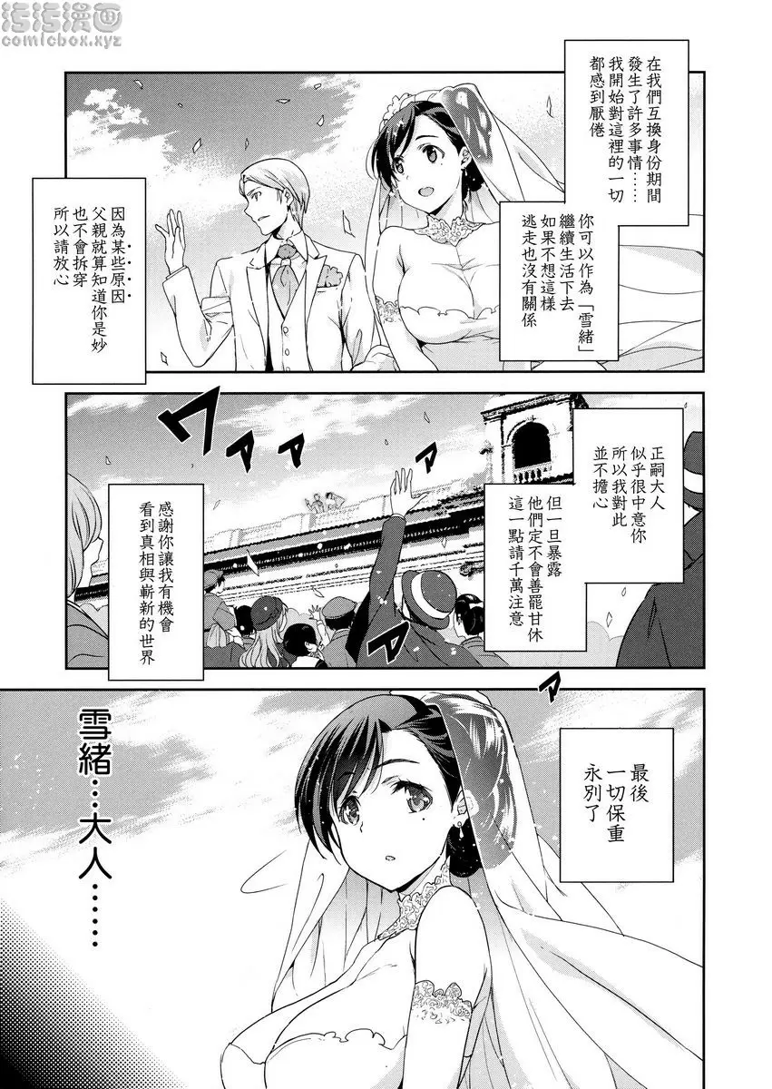 [A漫] 公主墜落 鑽石與鋯石 最終幕 32