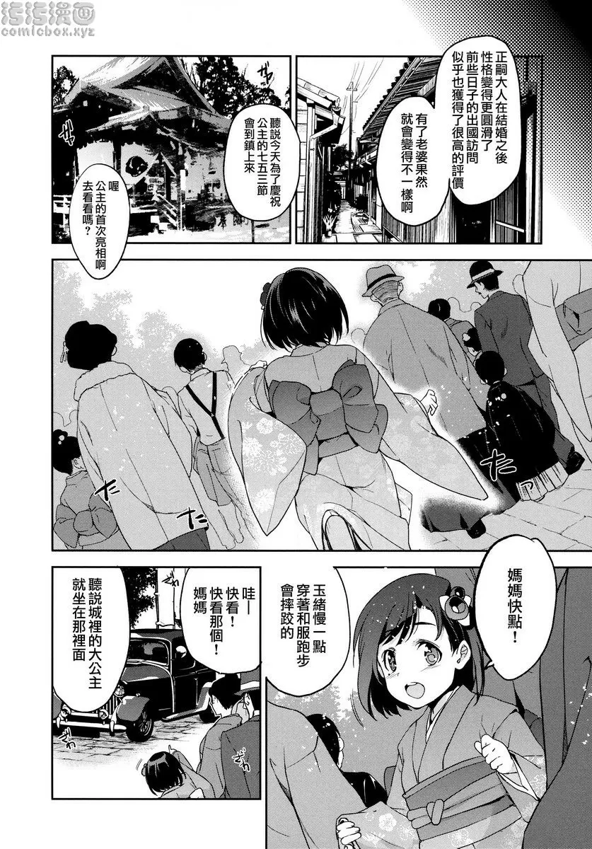 [A漫] 公主墜落 鑽石與鋯石 最終幕 33