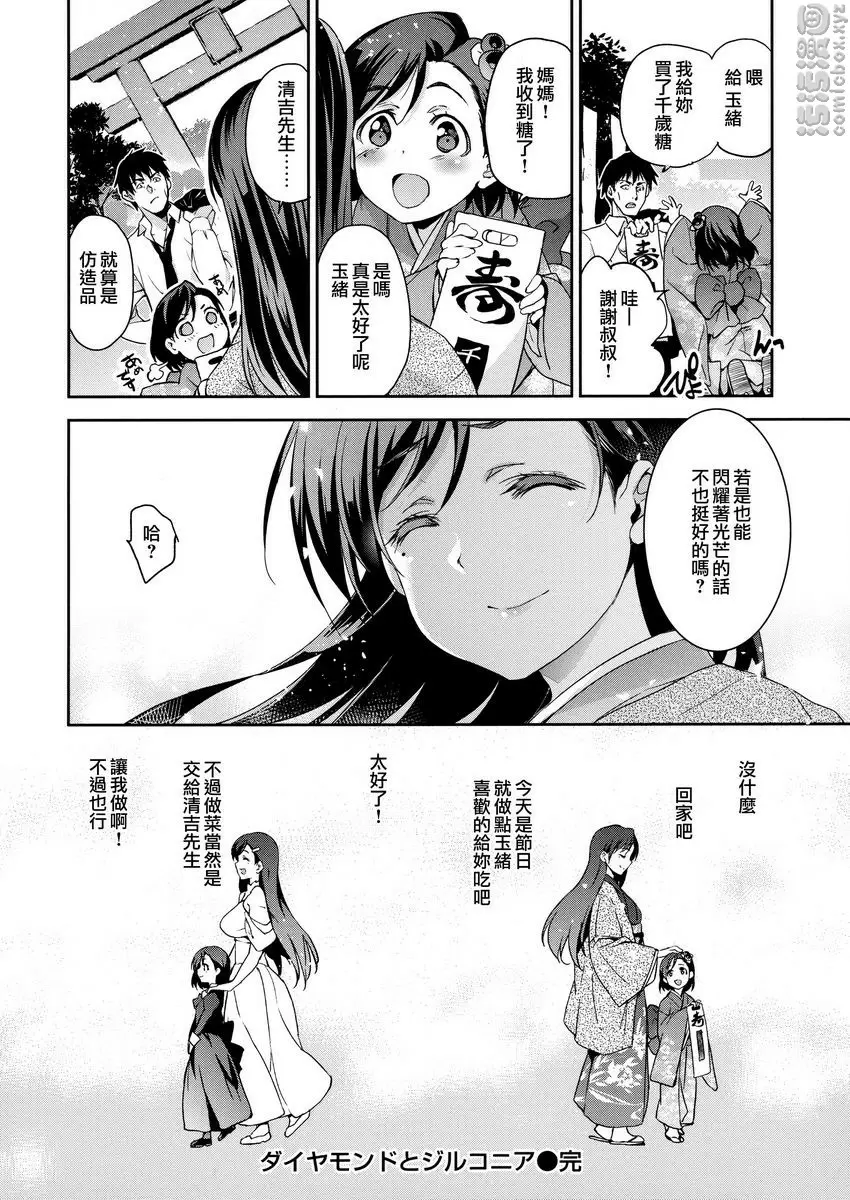 [A漫] 公主墜落 鑽石與鋯石 最終幕 35