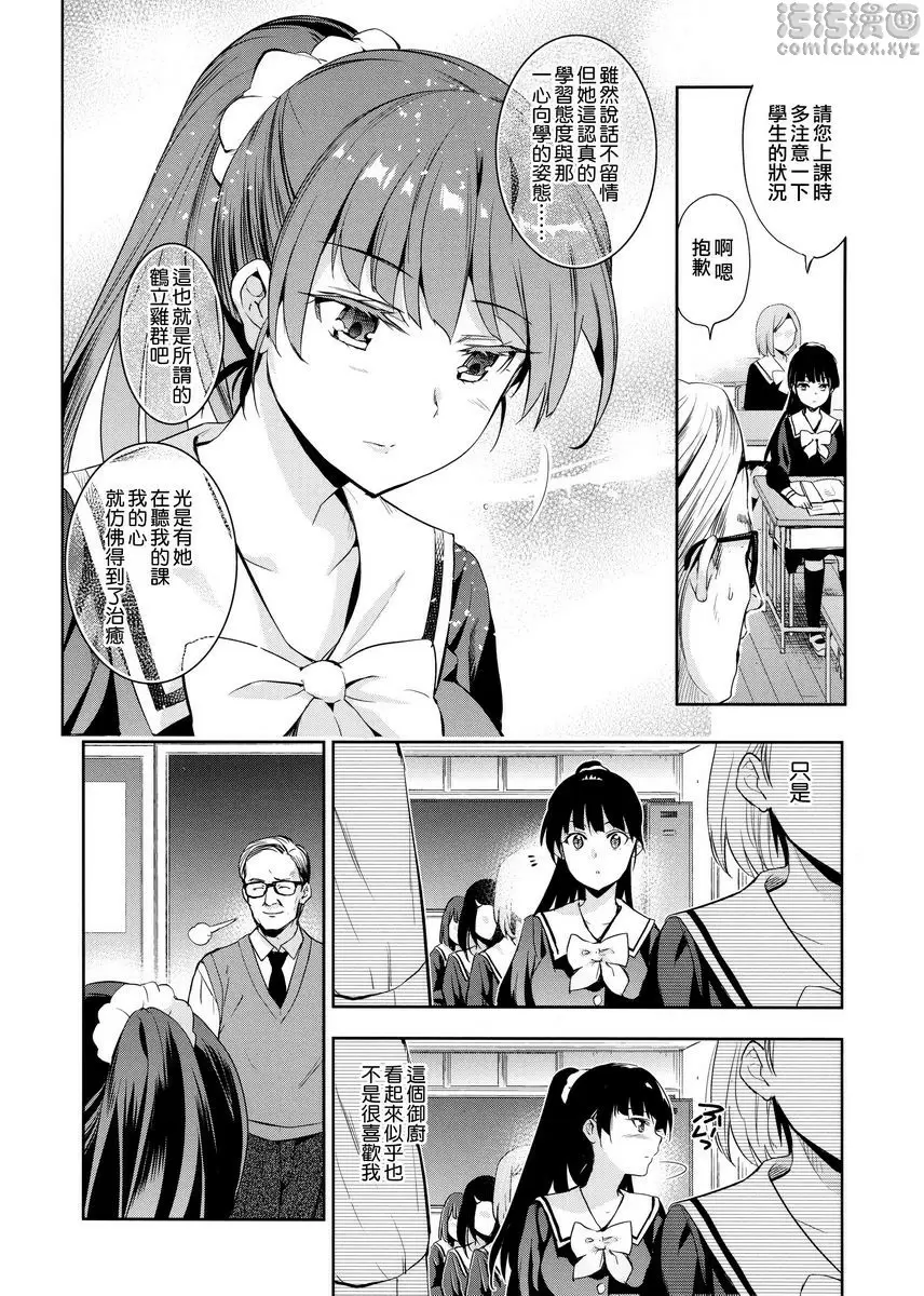 [H漫] 公主墜落 彼岸花的你 1