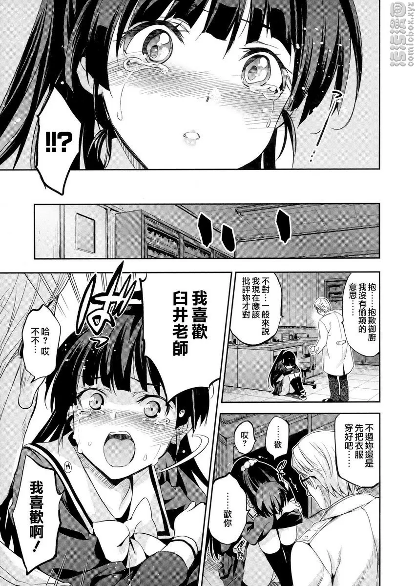 [H漫] 公主墜落 彼岸花的你 8