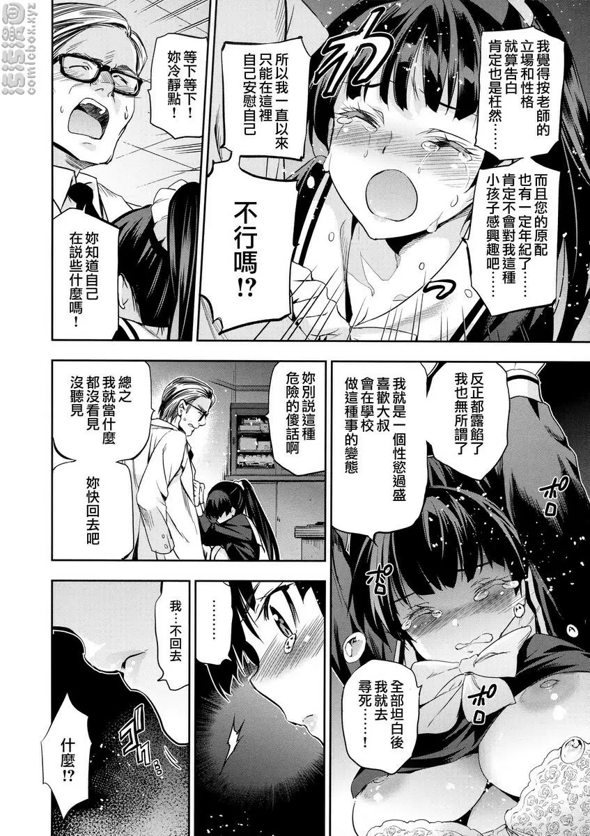 [H漫] 公主墜落 彼岸花的你 9