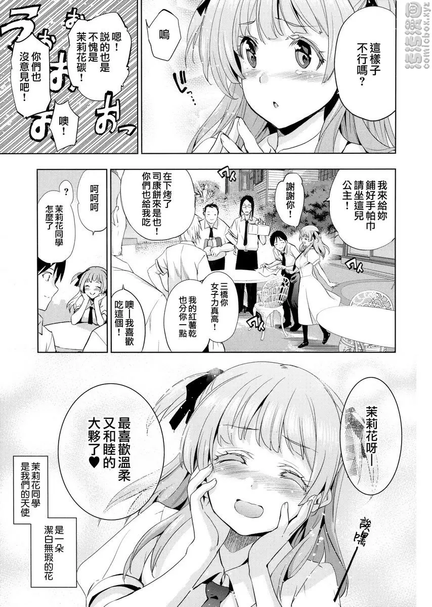 [成人漫画] 公主墜落 妖女茉莉花 2