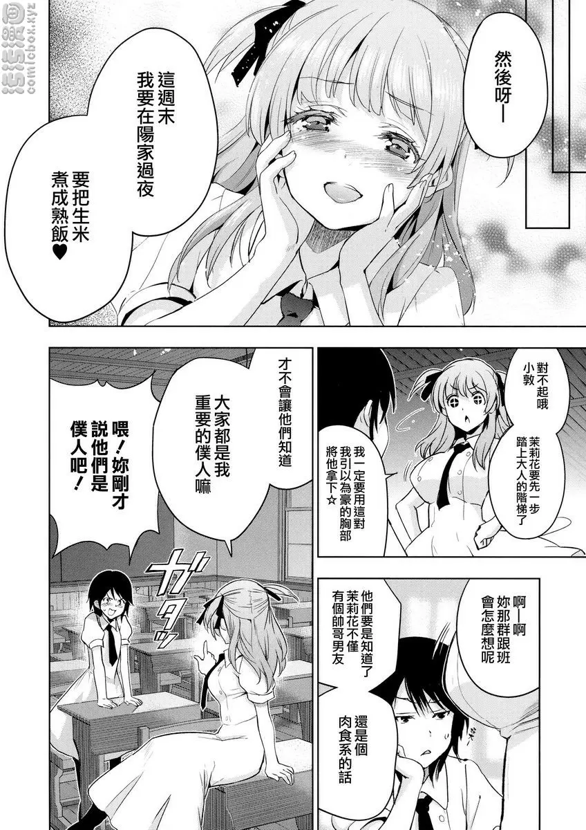 [成人漫画] 公主墜落 妖女茉莉花 3