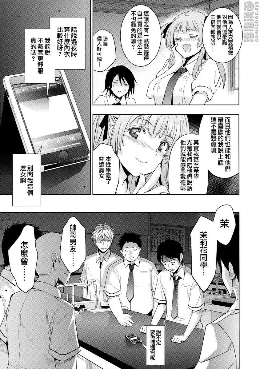 [成人漫画] 公主墜落 妖女茉莉花 4