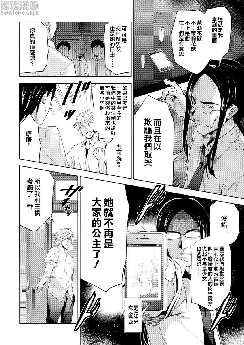 [成人漫画] 公主墜落 妖女茉莉花 5