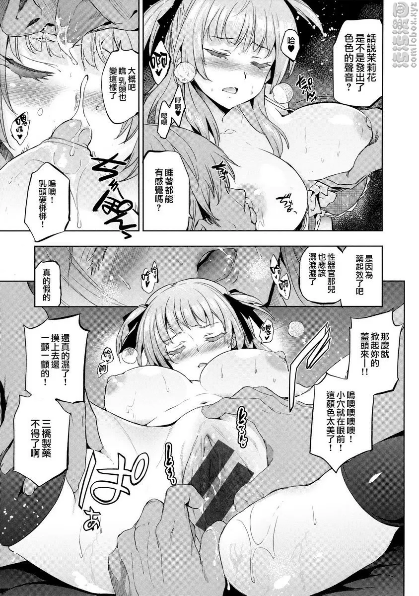 [成人漫画] 公主墜落 妖女茉莉花 12