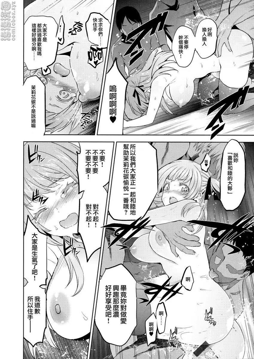 [成人漫画] 公主墜落 妖女茉莉花 21