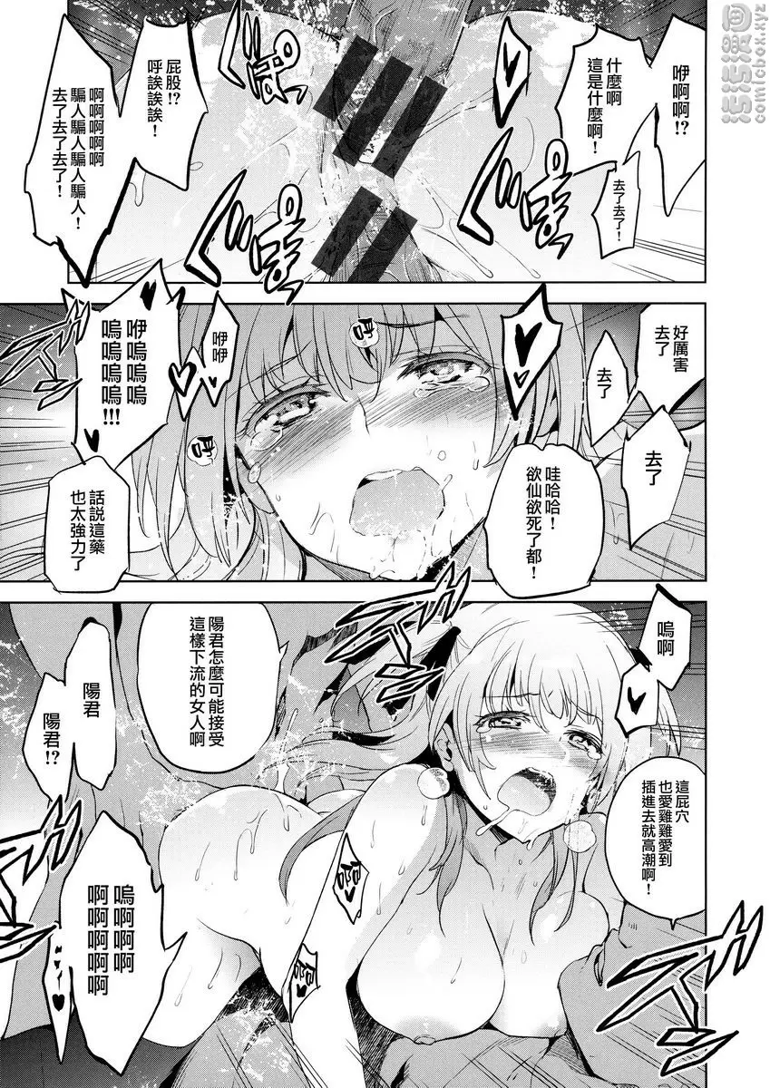 [成人漫画] 公主墜落 妖女茉莉花 24
