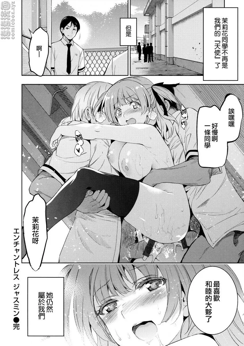 [成人漫画] 公主墜落 妖女茉莉花 27