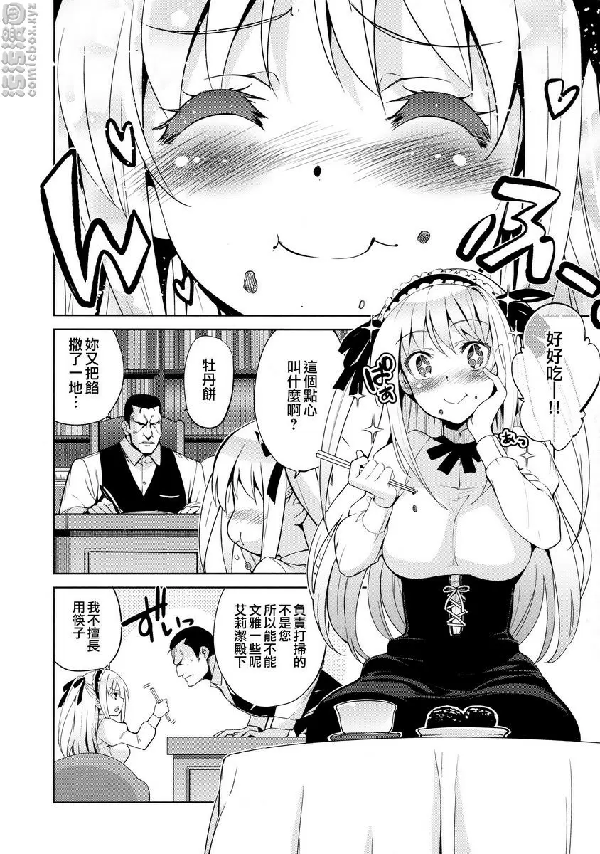 [H漫] 公主墜落 國際交涉 1