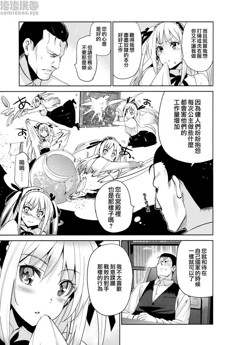 [H漫] 公主墜落 國際交涉 2