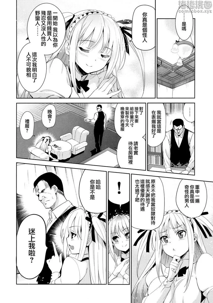 [H漫] 公主墜落 國際交涉 3