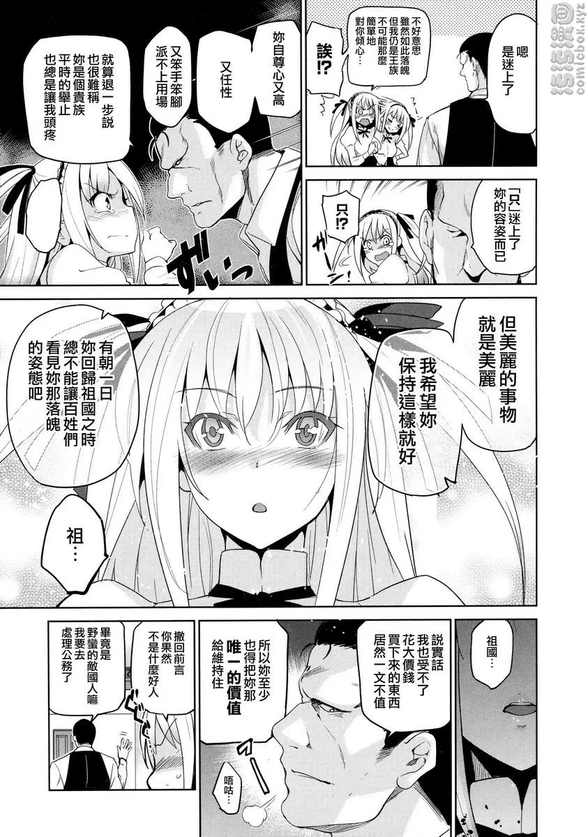 [H漫] 公主墜落 國際交涉 4