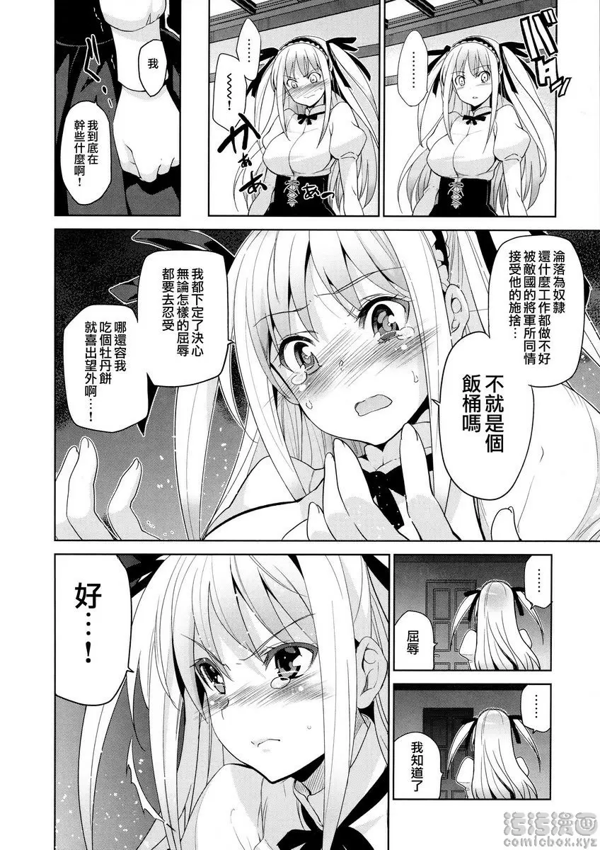 [H漫] 公主墜落 國際交涉 5