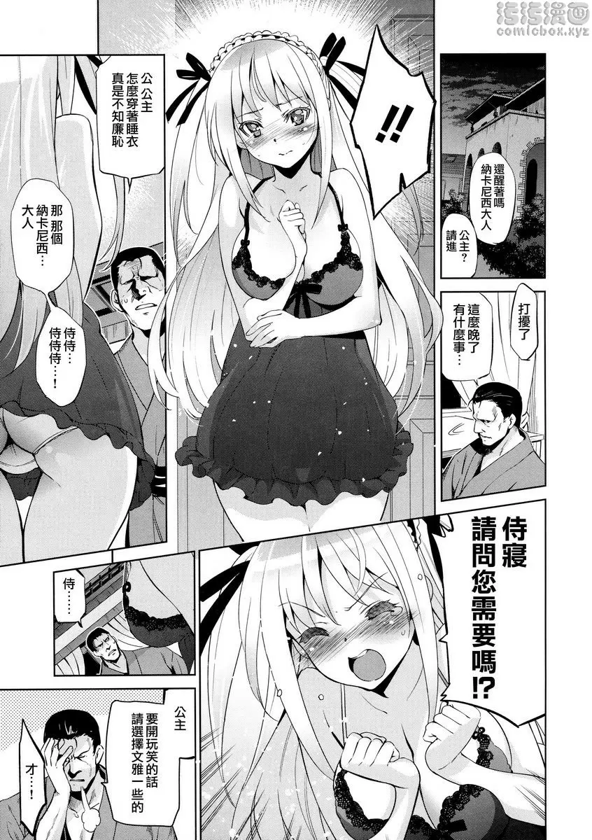 [H漫] 公主墜落 國際交涉 6