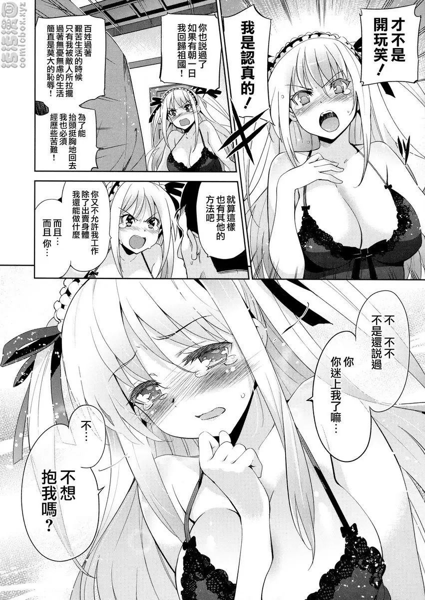 [H漫] 公主墜落 國際交涉 7