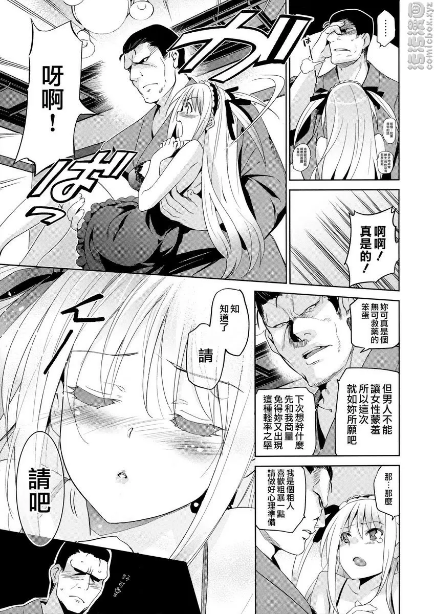 [H漫] 公主墜落 國際交涉 8