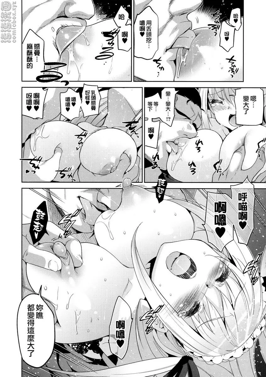 [H漫] 公主墜落 國際交涉 11