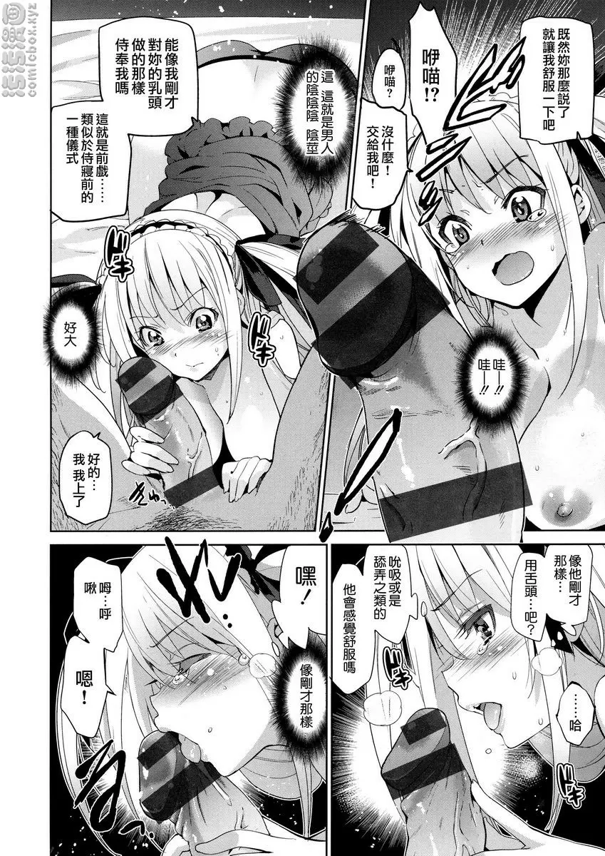 [H漫] 公主墜落 國際交涉 13