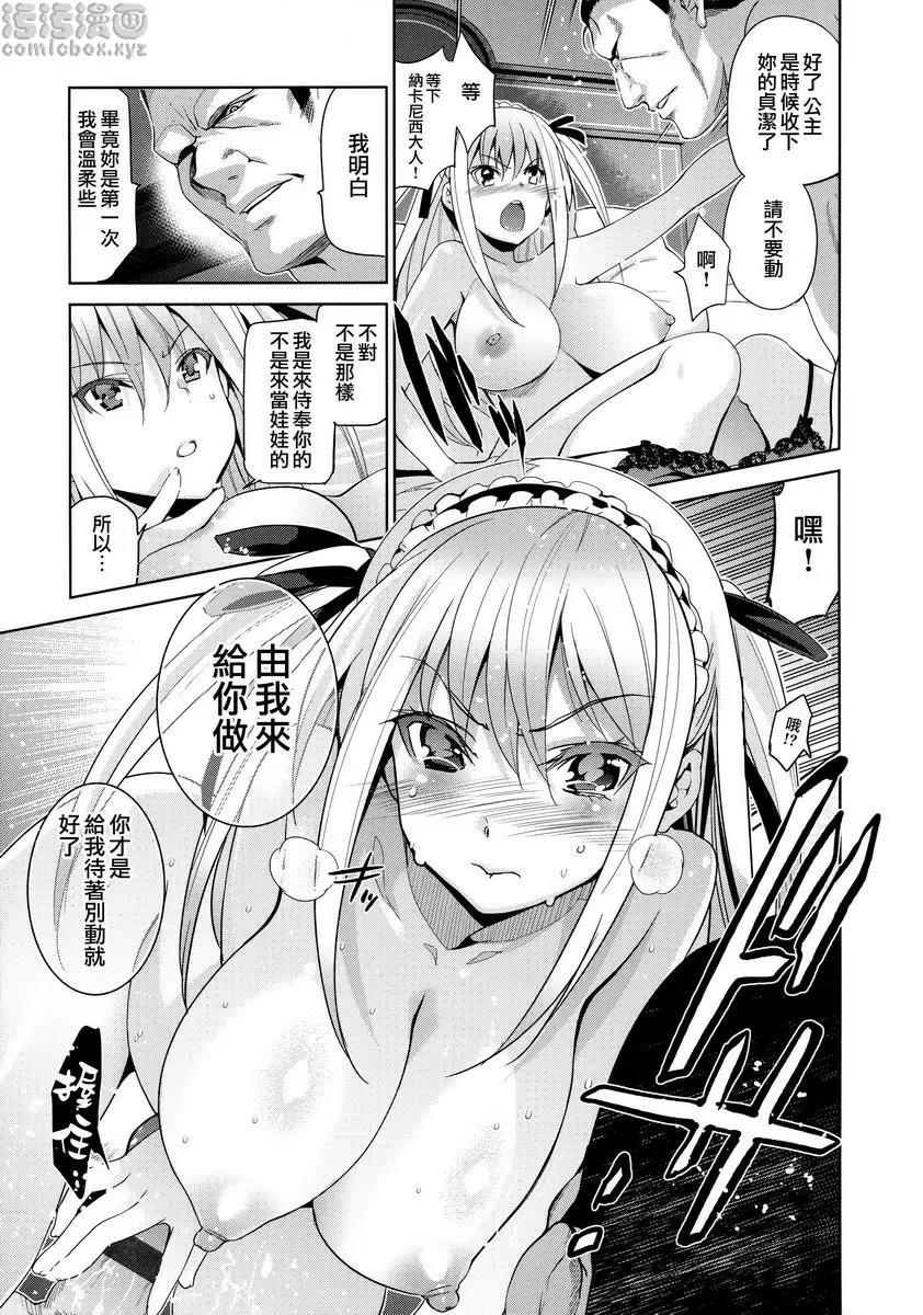 [H漫] 公主墜落 國際交涉 16